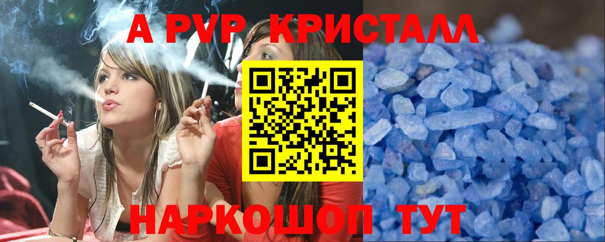 Альфа ПВП крисы CK  Alpha-PVP мука  APVP  A PVP СК  Богородск 