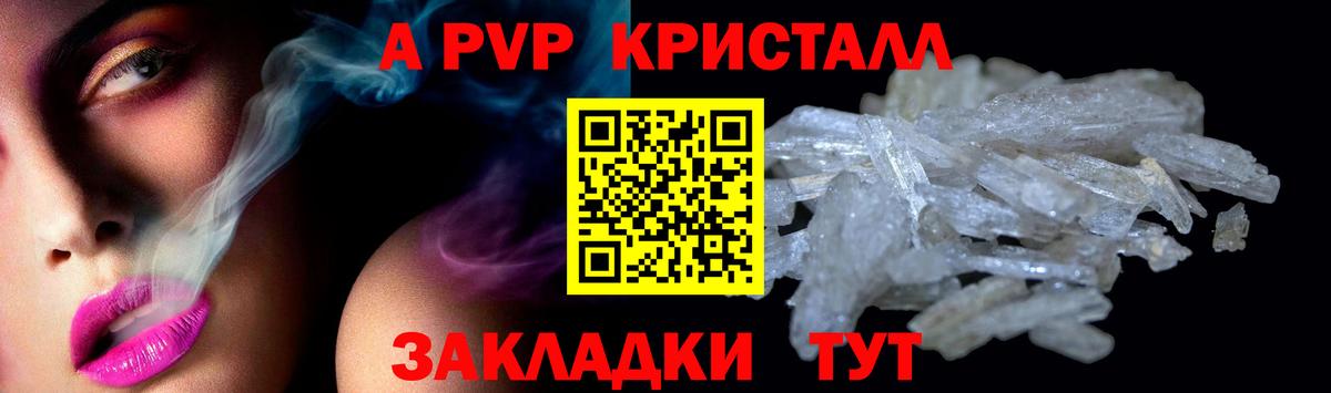 A-PVP кристаллы  Alpha PVP  Богородск  Вход с VPN 
