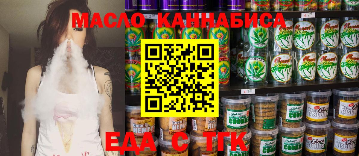 Cannafood конопля Богородск