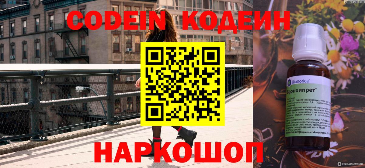 Кодеиновый сироп Lean напиток Lean (лин) Богородск