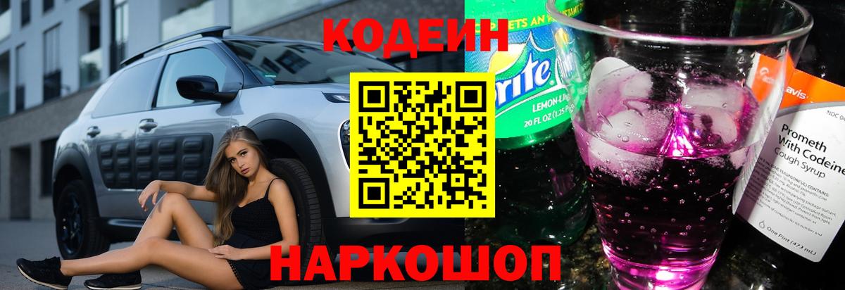 Кодеин Purple Drank  Вход с VPN  даркнет сайт  Богородск 