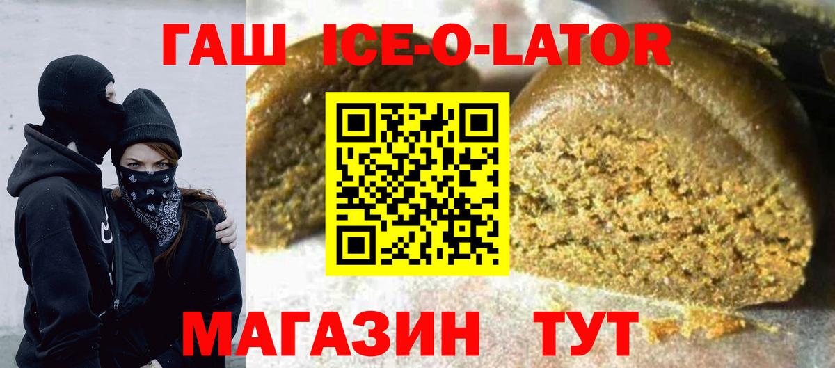 ГАШ хэш  ГАШ Ice-O-Lator  Богородск 