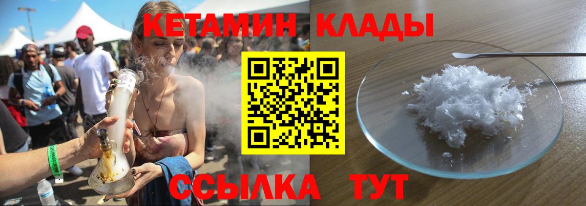 КЕТАМИН ketamine  mega онион  КЕТАМИН ketamine  Богородск 
