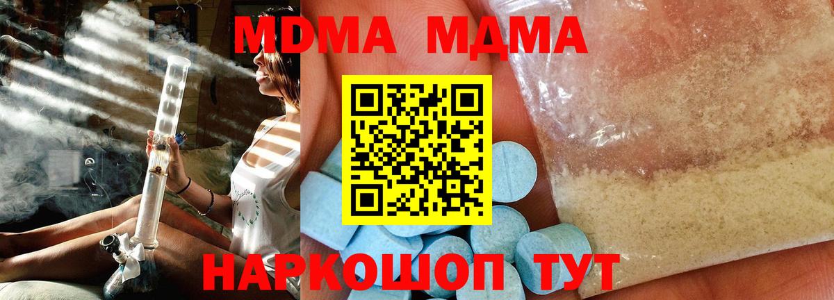 МДМА Molly  Вход с VPN  MDMA  MDMA crystal  Богородск 