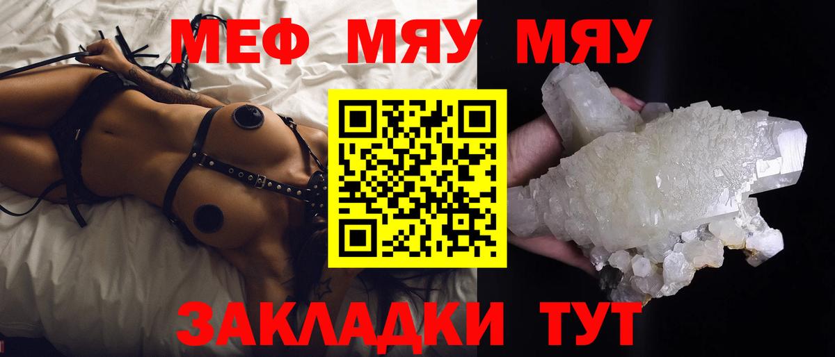 Меф кристаллы  МЯУ-МЯУ  Богородск  Меф 4 MMC  купить   МЯУ-МЯУ 