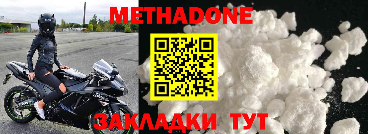 Метадон кристалл Богородск