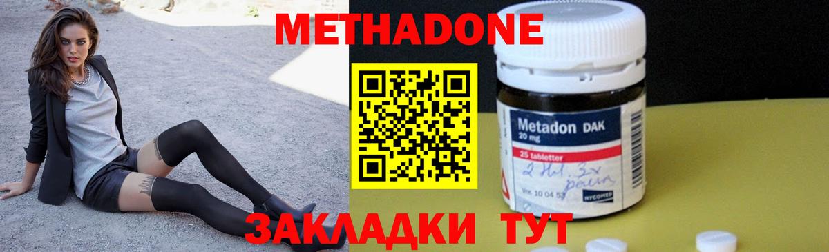 МЕТАДОН methadone  Богородск 