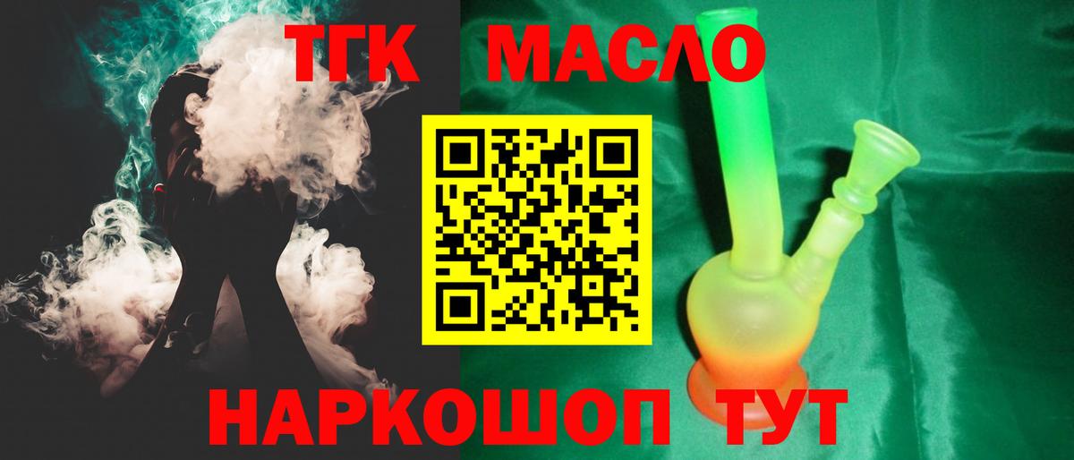 ТГК Wax  Вход с VPN  Богородск  Дистиллят ТГК гашишное масло 